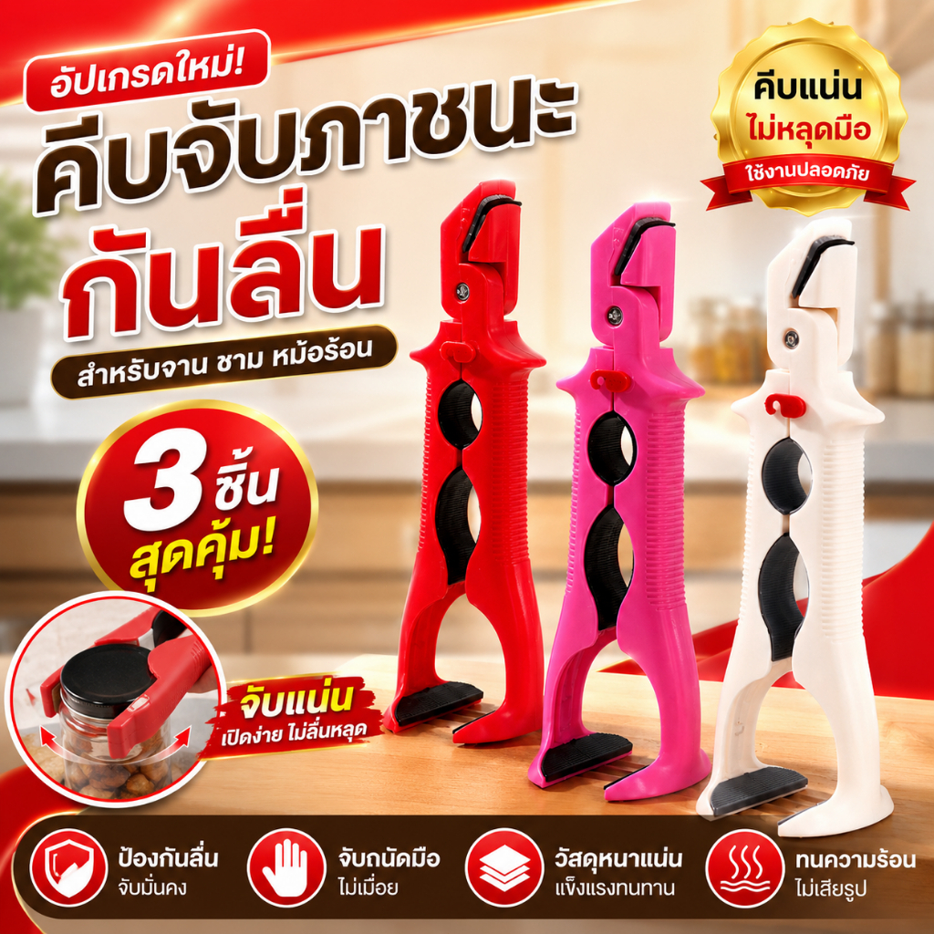 ที่คีบหม้อ หนีบหลายใช้ ของใช้ในครัว ที่คีบอาหาร ที่คีบปลา หม้อ จานร้อน กันร้อน กันลื่น อุปกรณ์ครัว คุณภาพดี ใช้งานง่าย
