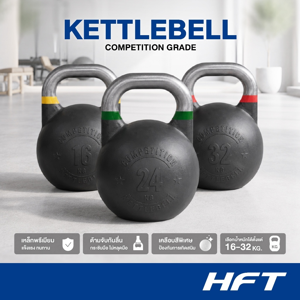 HFT เคตเทิลเบล 16/24/32kg. Kettlebell สีดำด้าน ที่ยกน้ำหนัก เวทยกน้ำหนัก อุปกรณ์ออกกำลังกาย - Homefi