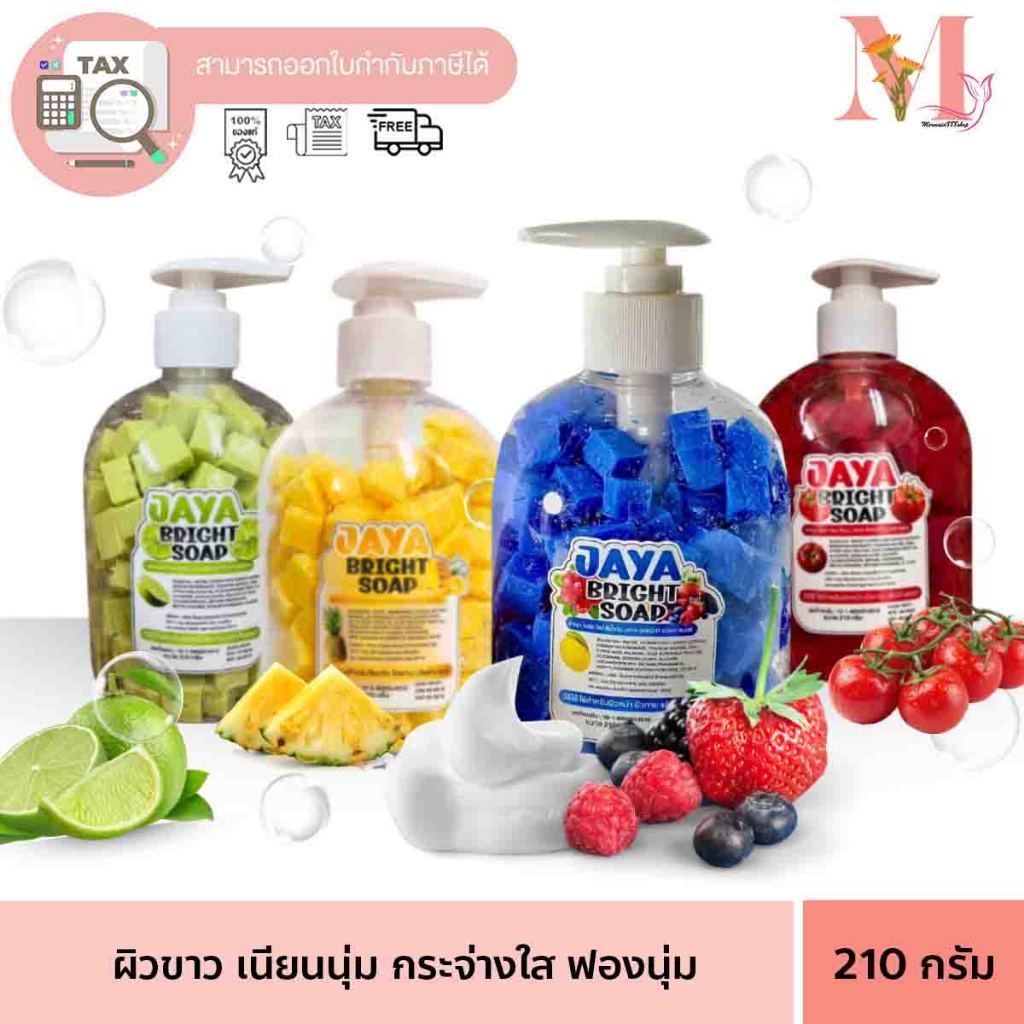 ซื้อ 1 แถม 1 JAYA จาญาขวดปั้ม สบู่จาญา 4 สูตร ขวดปั้ม ขนาด 210 กรัม ผิวสะอาดขี้ไคลกระจุย