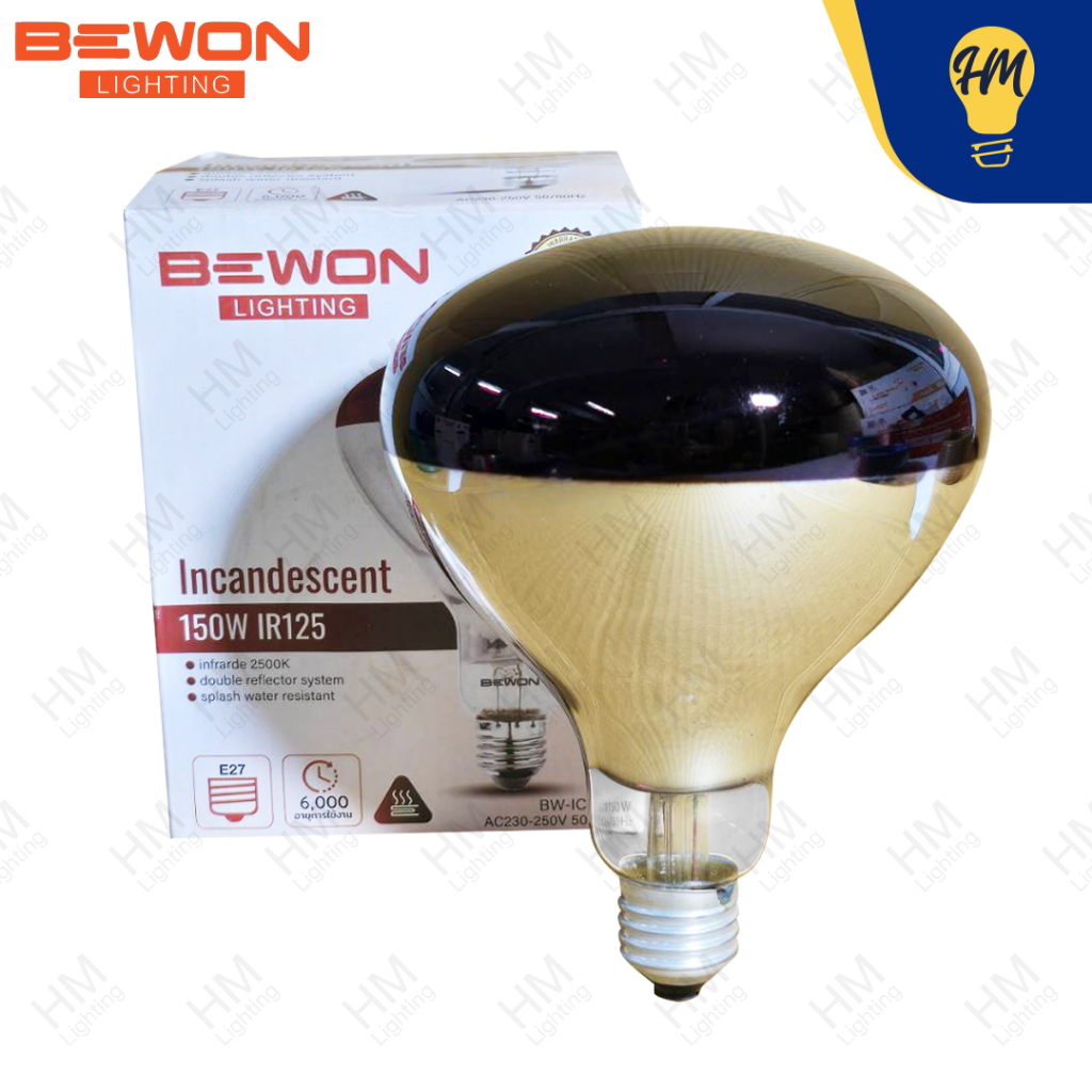 Bewon หลอดไฟอินฟราเรด IR125 150W