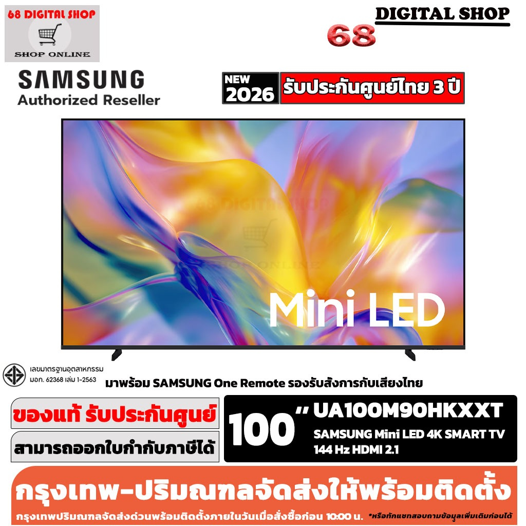 Samsung 100M90H Mini LED 4K Vision AI Smart TV 144 Hz 100 นิ้ว รุ่น UA100M90HKXXT