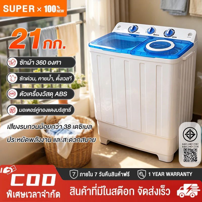 SUPER เครื่องซักผ้า 2 ถัง 21KG（ความจุถังซัก 12KG+ความจุถังปั่นหมาด 9KG) เครื่องซักผ้ากึ่งอัตโนมัติ