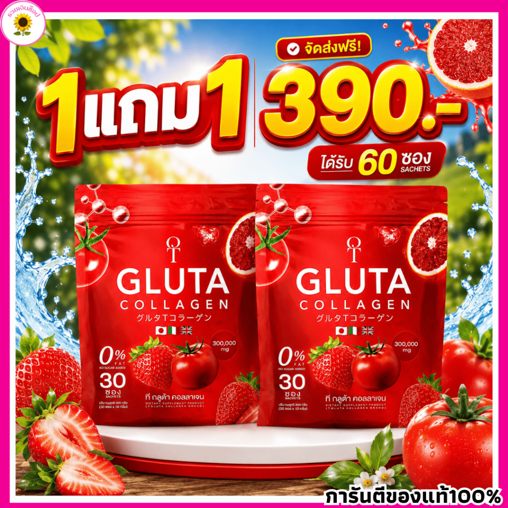 ทีกลูต้าT GLUTA คอลลาเจน ผิวเปิดไฟ ที กลูต้า ( 1 ห่อ 30