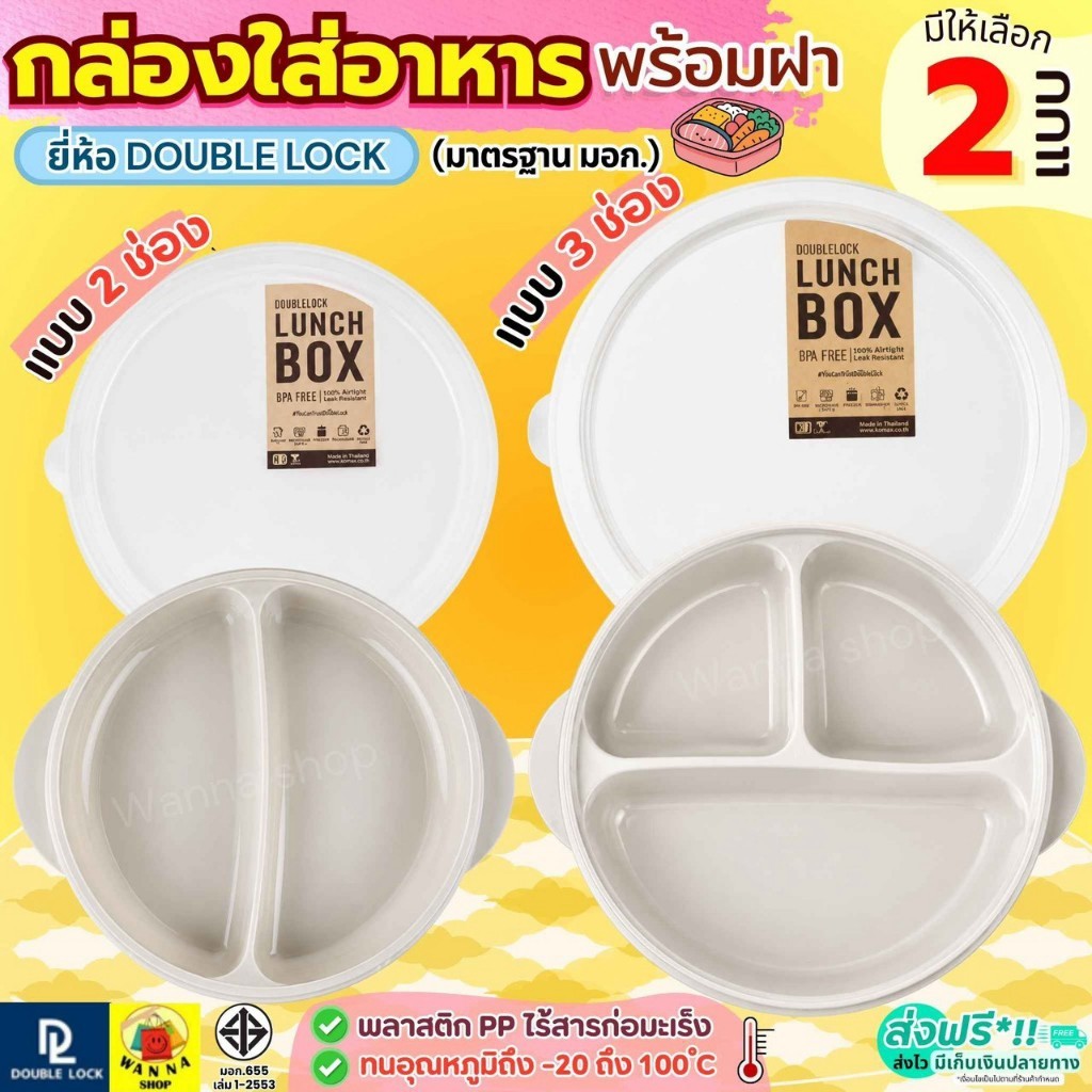 🔥ส่งฟรี🔥 กล่องใส่อาหาร Double Lock 2และ3ช่องพร้อมฝาปิด แถมฟรี!ช้อนส้อม กล่องข้าว กล่องพลาสติกใส่อาหา