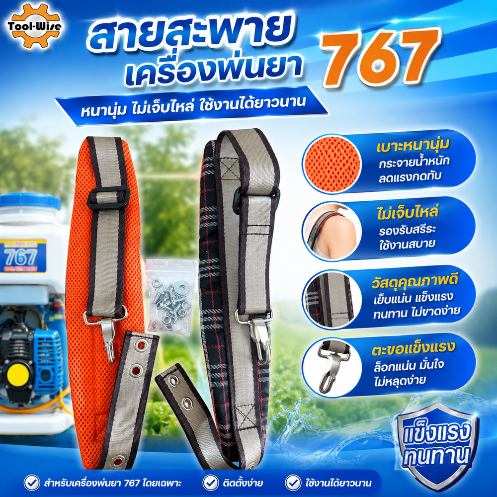 สายสะพายเครื่องพ่นยา เครื่องพ่นปุ๋ยพ่นเมล็ด สายคู่แบบหนานุ่ม (ลายสก๊อต) พร้อมน็อตยึด อย่างดี