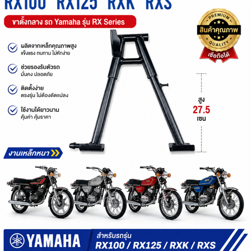 ขาตั้งคู่ RX100 RX125 RXK RXS ขาตั้งกลาง YAMAHA RX100 RX125 RXK RXS