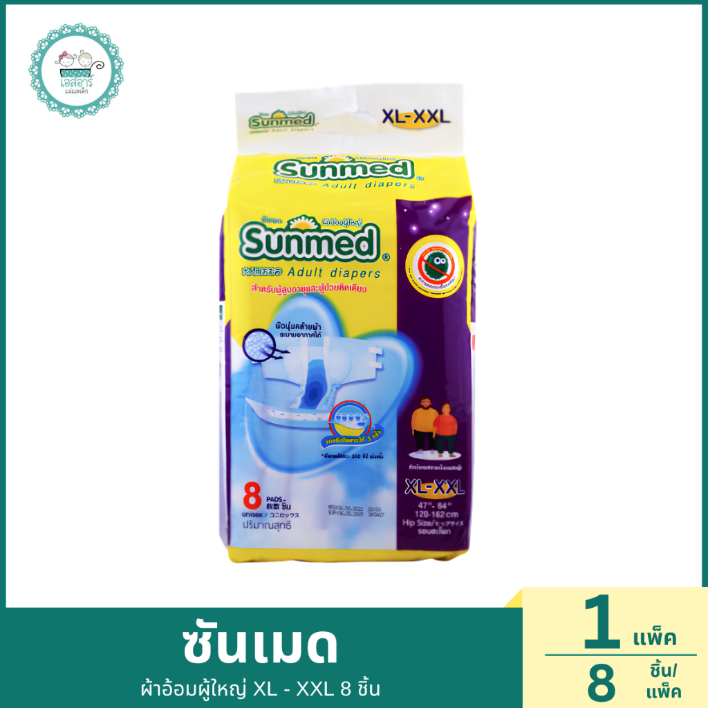 ซันเมด ผ้าอ้อมผู้ใหญ่ XXL8 ชิ้น