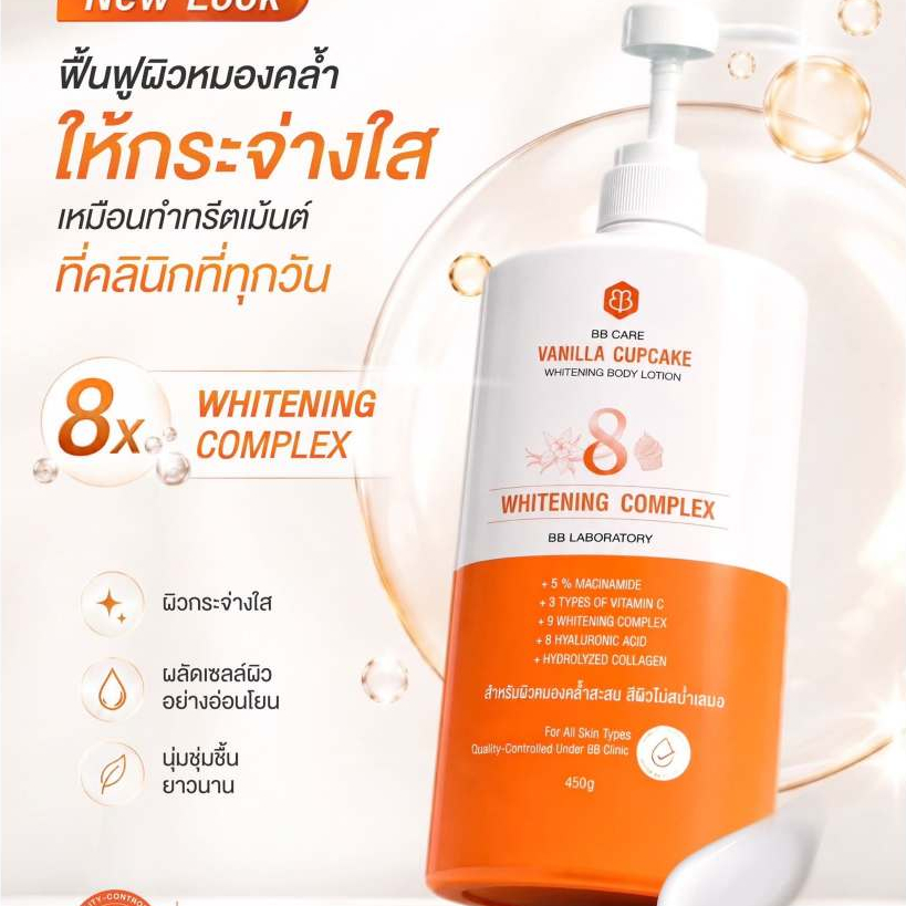 BB Care Vanilla Cupcake Whitening Body Lotion