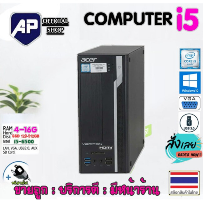✅🔥 คอมพิวเตอร์ ACER  CORE i5-6500 / RAM 4G-8G / HDD500GB-SSD 512G DVD โปรแกรมพร้อมใช้งาน คอมมือ2