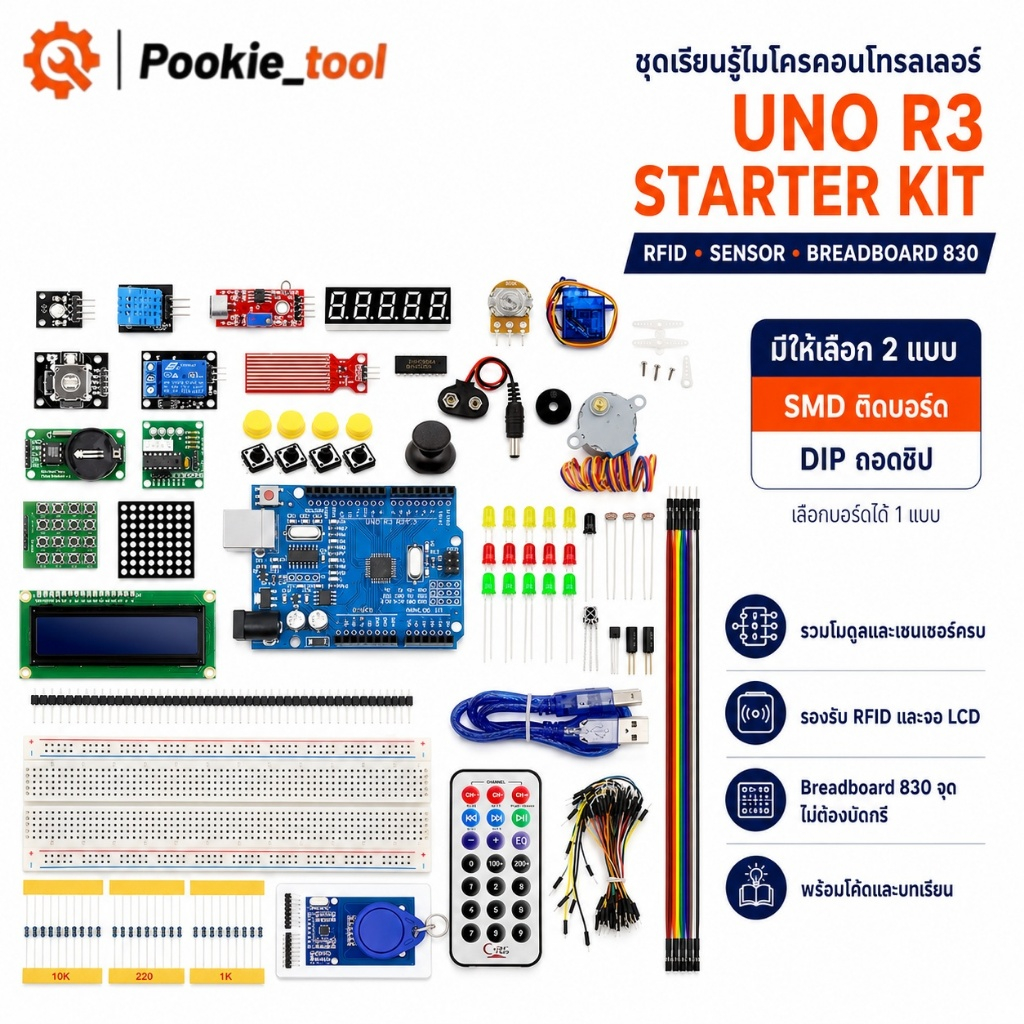 พร้อมส่ง ชุดเรียนรู้ Arduino UNO R3 Starter Kit รวมเซนเซอร์ครบ รองรับ RFID Breadboard 830 พร้อมโค้ดและบทช่วยสอน
