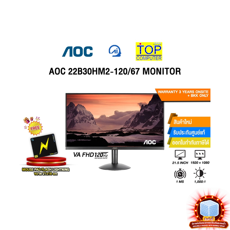 AOC 22B30HM2-120/67 MONITOR/ประกัน 3 Years ONSITE + BKK ONLY Warranty
