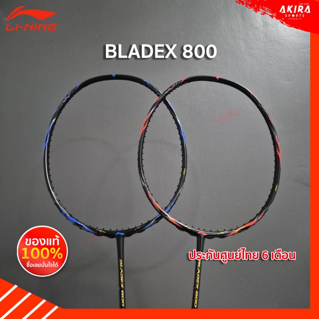 Li-Ning ไม้แบดมินตัน Bladex 800 Power , Speed ขึ้นเอ็นฟรี ประกันศูนย์ไทย
