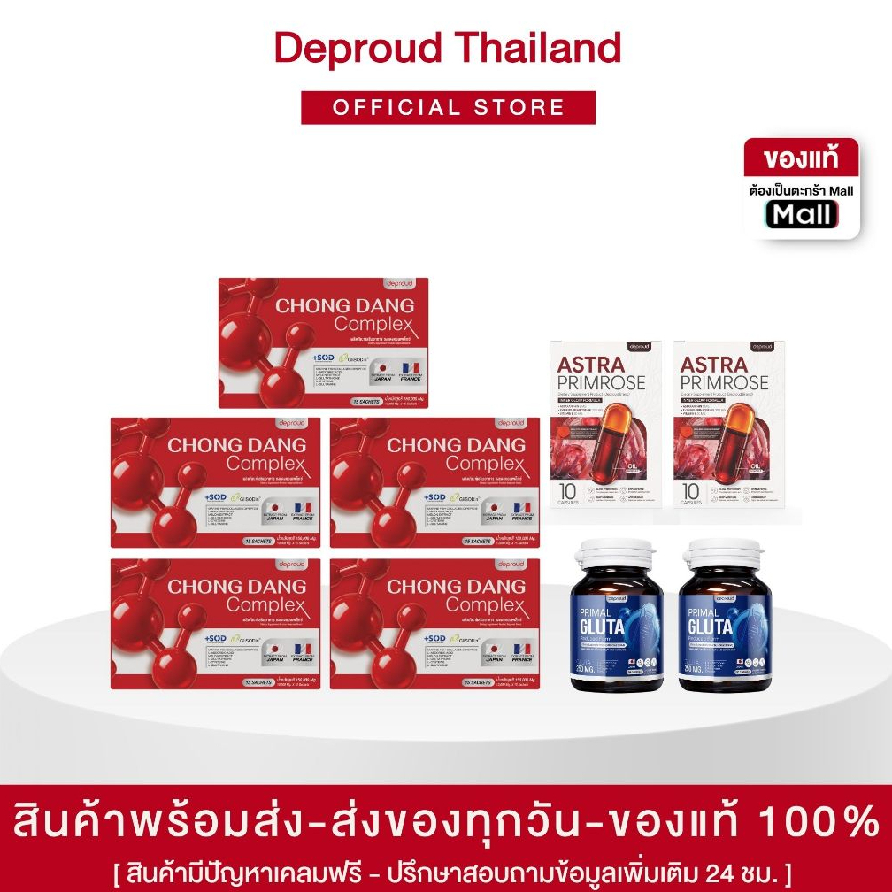 Deproud Official Store - ( ช้อปปี้การันตี ดีพราวด์ ) - น้ำชงแดงสูตรใหม่ 5 กล่อง + กลูต้า 2 กระปุก + แอสต้า 2 กล่อง.