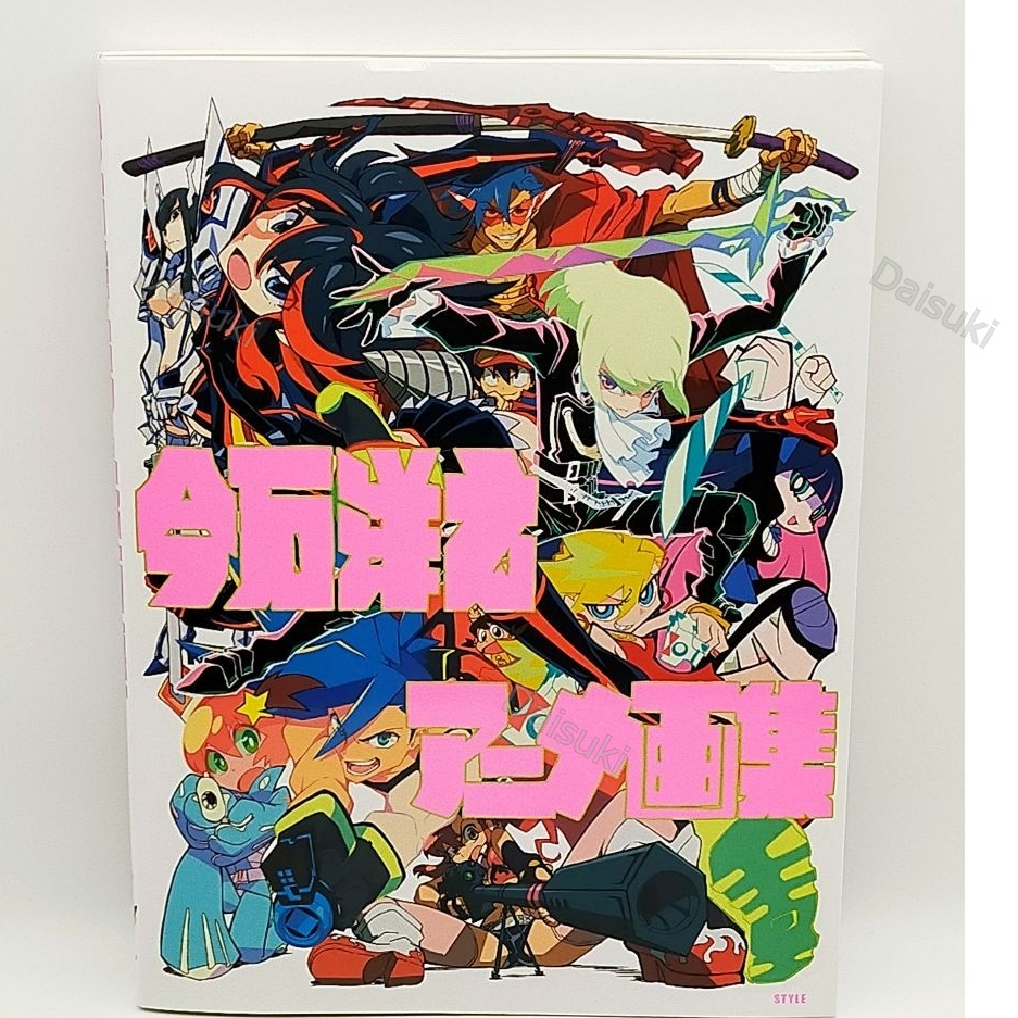 Hiroyuki Imaishi Anime Artworks Kill La Kill Promare FLCL Gurren Lagann Art Book