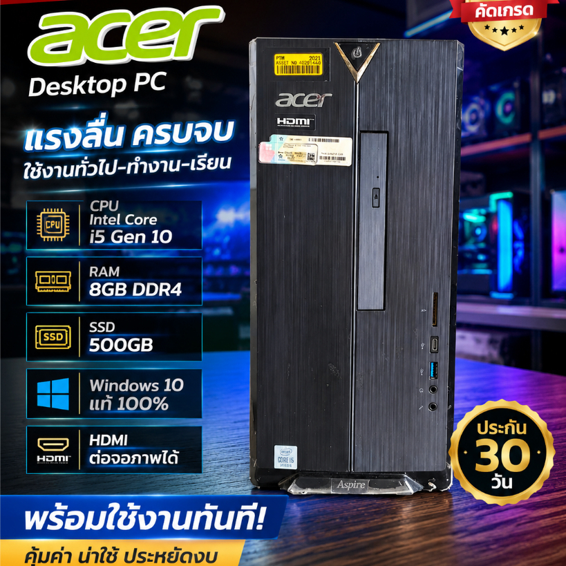 💻 คอมพิวเตอร์ตั้งโต๊ะมือสอง Acer Aspire Desktop (Core i5 Gen 10) สภาพสวยพร้อมใช้งาน!