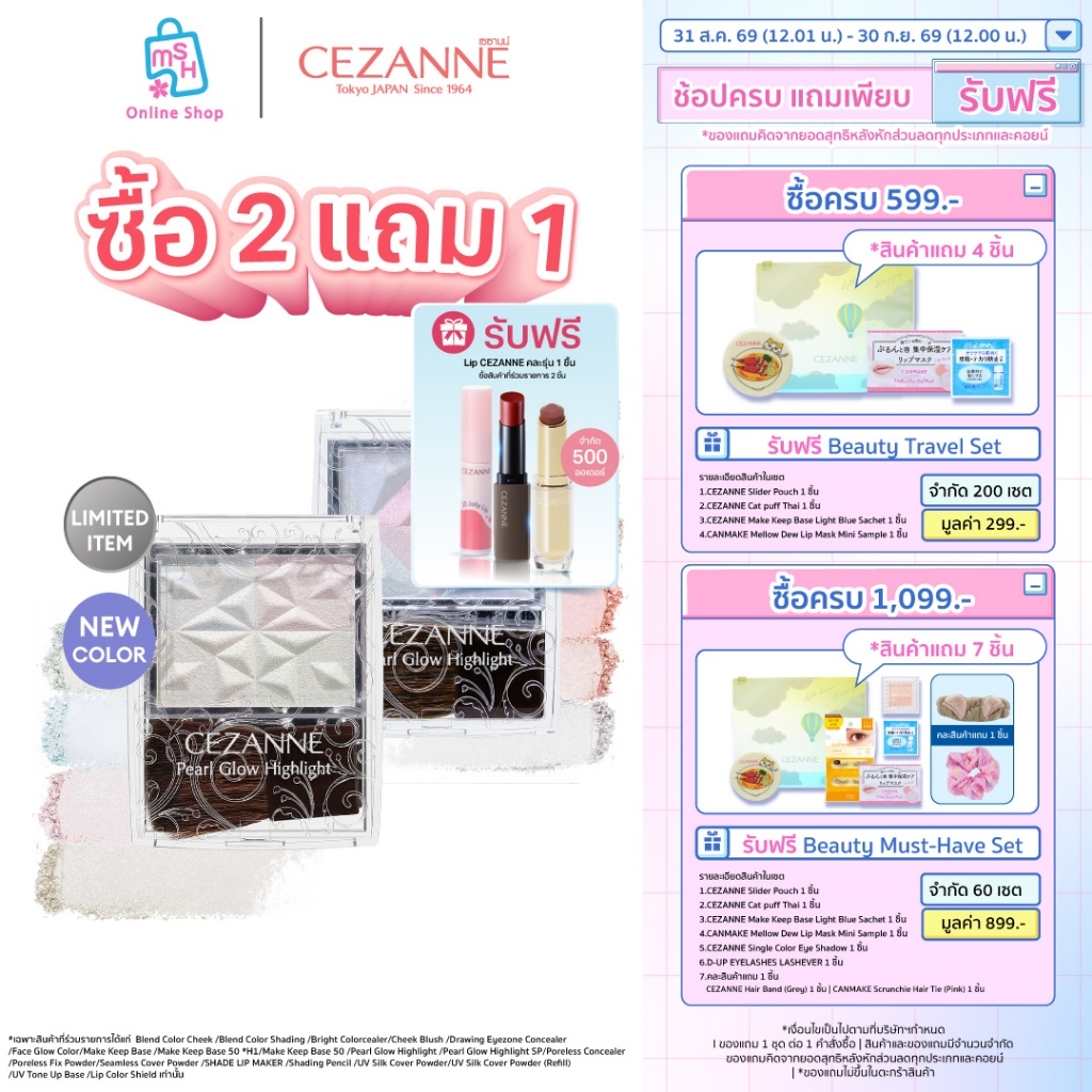 CEZANNE Pearl Glow Highlight  ไฮไลท์ลิมิเต็ด