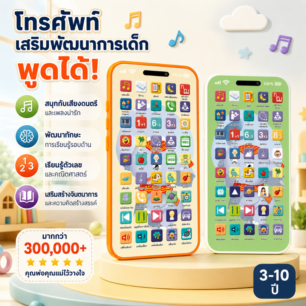 โทรศัพท์ของเล่นเด็ก 2 ภาษา ไทย-อังกฤษ ของเล่นเสริมพัฒนาการ เรียนรู้คำศัพท์ ตัวเลข เพลง นิทาน สำหรับเด็ก