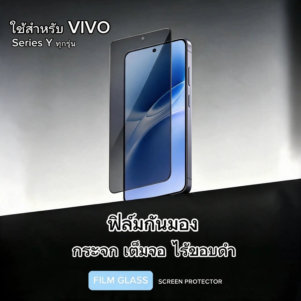 ฟิล์มกระจกกันมอง vivo (วีโว่) เต็มจอ ไร้ขอบดำ ทุกรุ่น กาวเต็มแผ่น ฟิล์มกันกระแทก กันรอย VIVO Series Y / V / X