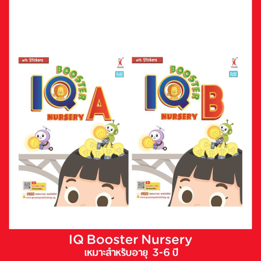 PelangiThai หนังสือแบบฝึกหัด IQ BOOSTER Nursery