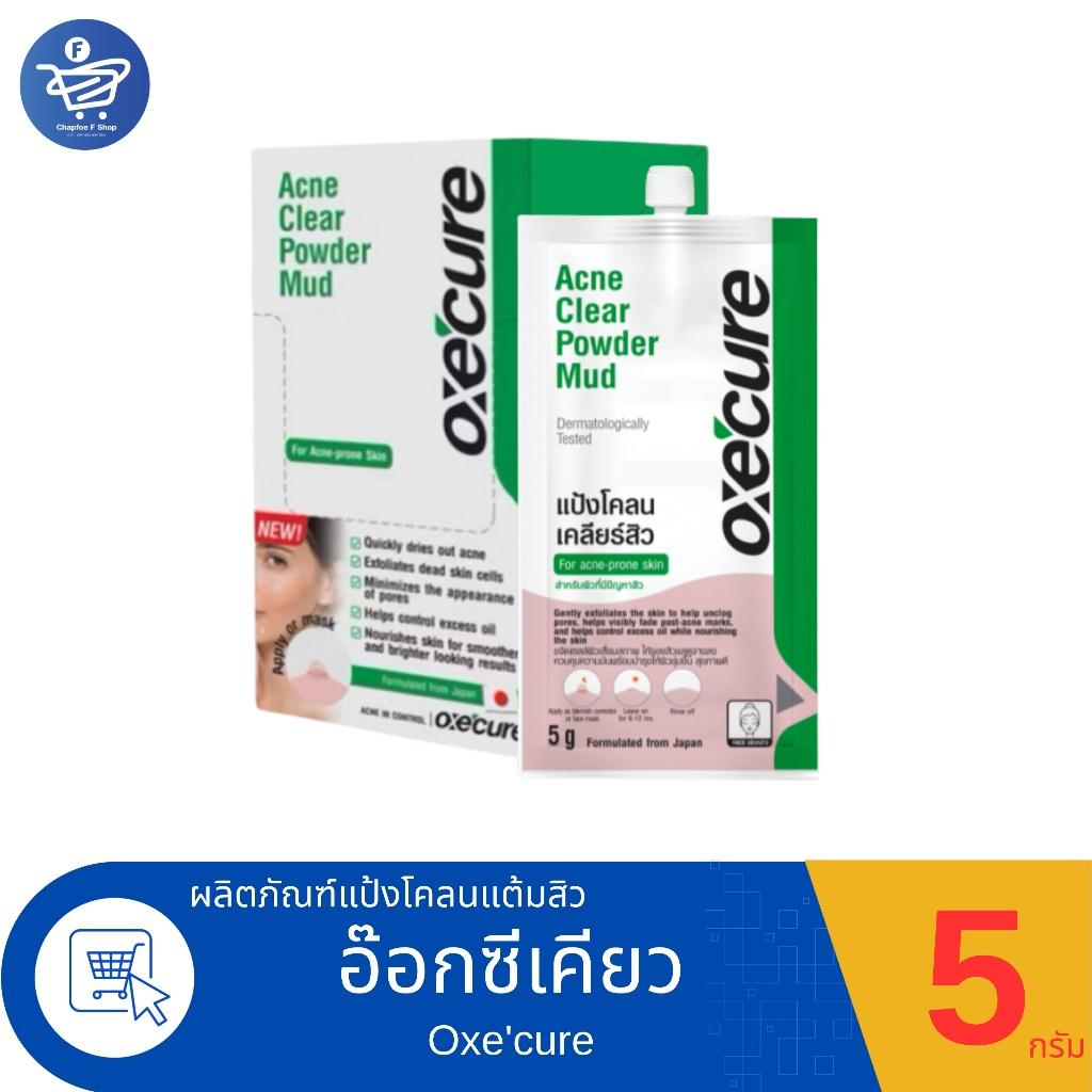 (ยกกล่อง 6 ซอง) Oxecure Acne Clear Powder Mud แป้งโคลน เคลียร์สิว 5กรัม/ซอง