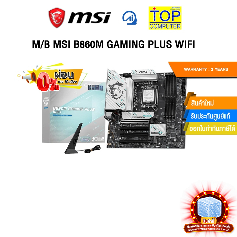 [ผ่อน 0% 10 ด.]M/B MSI B860M GAMING PLUS WIFI /ประกัน 3 Years