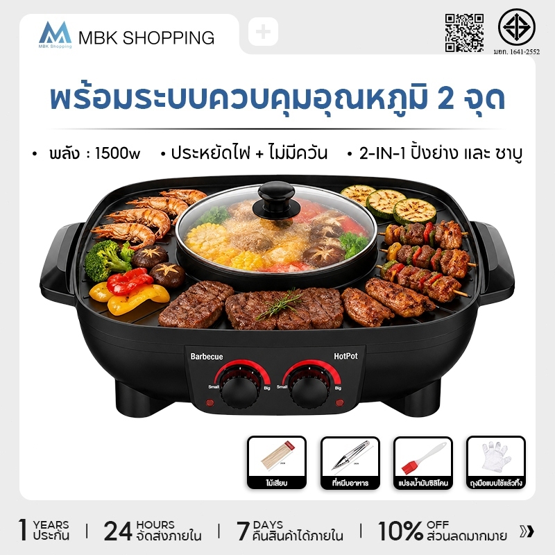 MBK ถาดอบสไตล์เกาหลี 1500W BBQ&HOT POT เตาย่างอเนกประสงค์ 2in1 ปิ้ง+หม้อไฟ ปุ่มสมาร์ท เหมาะสำหรับ 5-6 คน