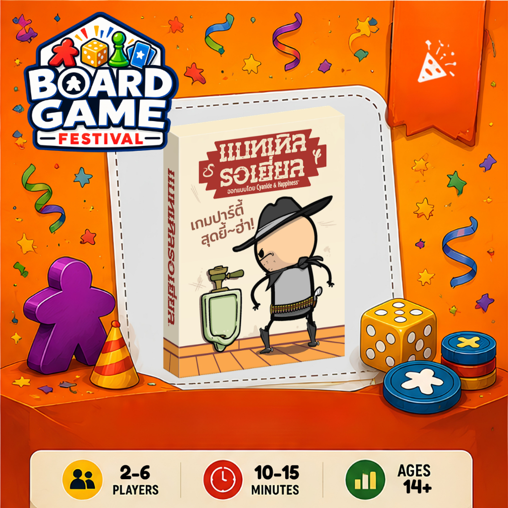 แบทเทิลรอเยี่ยล TEXAS HOLD IT (TH)
