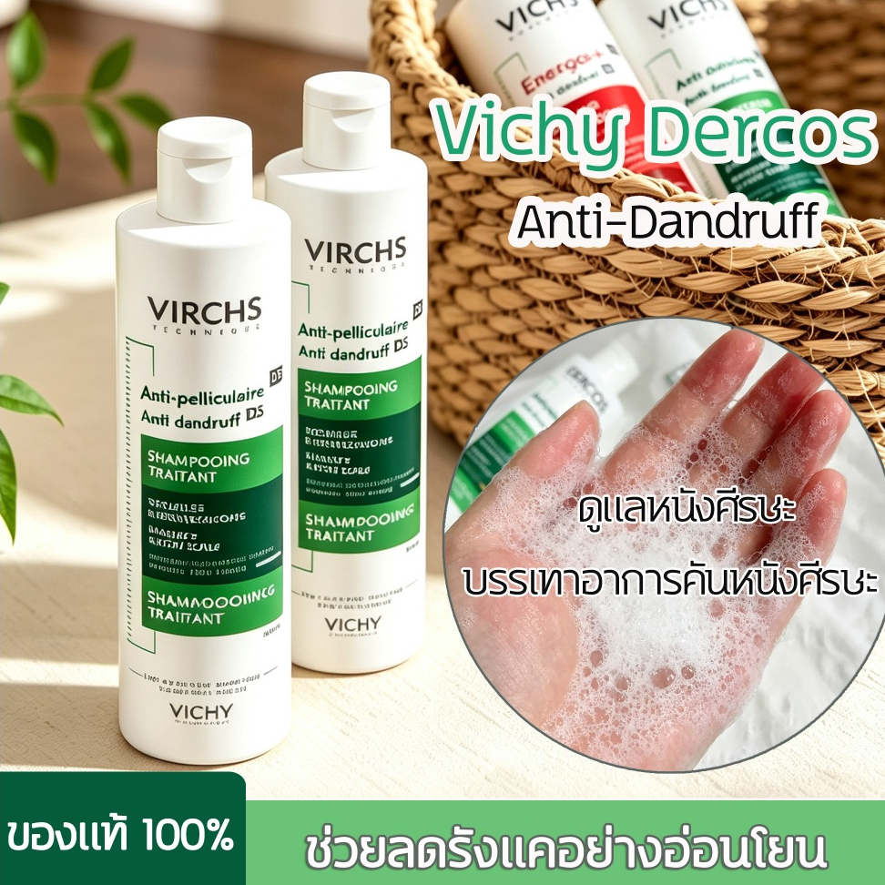 แชมพู Vichy Dercos Anti-Dandruff 2:1 200 ml แชมพูขจัดรังแค
