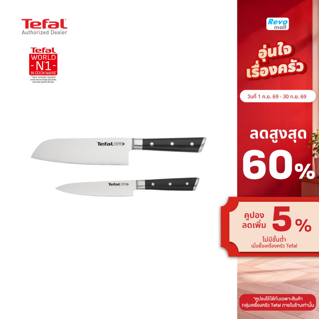 Tefal เซ็ตมีด 2 PCS Ice Force Set Santoku 16.5 cm + Petty knife 13 cm รุ่น K232S224