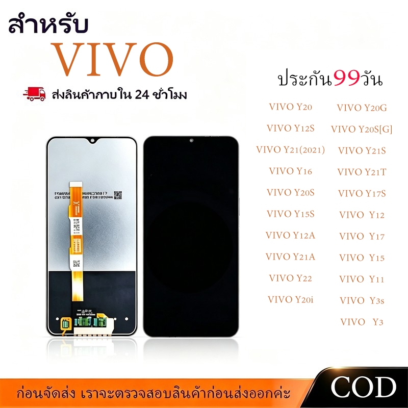 【COD】หน้าจอ LCD Vivo Y20/Y20S/Y12S/Y15S/Y21/Y12/Y22จอทัชรวมชุด เกรดพรีเมียม จอคมชัด ทัชลื่น ทดสอบก่อนส่ง แถมไขควง+กาว