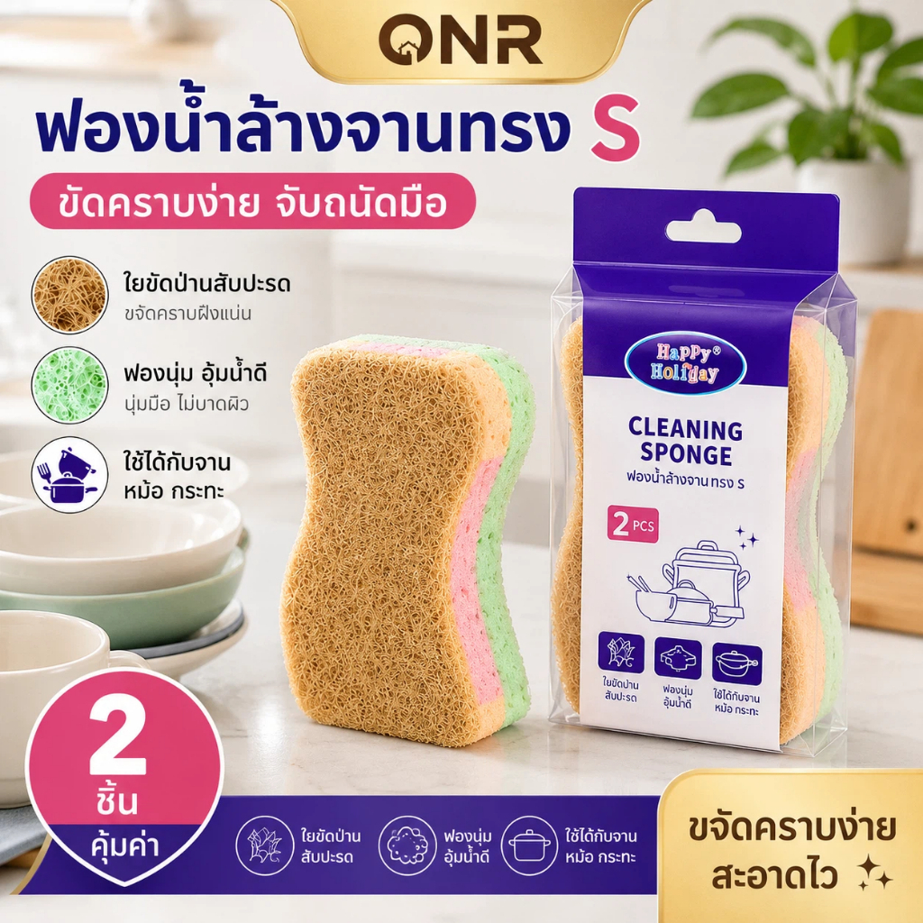 ONR ฟองน้ำทำความสะอาดล้างจานทรงS ใยสับปะรดขัดคราบ แผ่นฟองน้ำนุ่ม อายุการใช้งานยาวนาน
