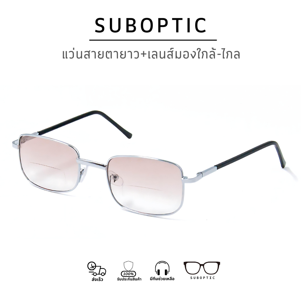 JJ Shop แว่นสายตายาว 2 เลนส์ Bifocal Lens แว่นอ่านหนังสือ เลนส์กันแดดในตัว สีเลนส์ไล่ระดับ ส่งจากไทย 100