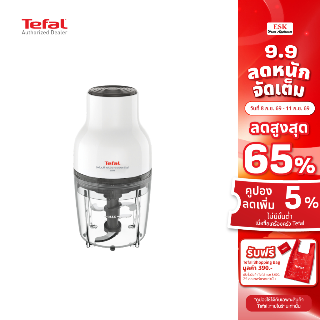 Tefal เครื่องบดสับอาหาร MOULINETTE ESSENTIAL รุ่น MB520138