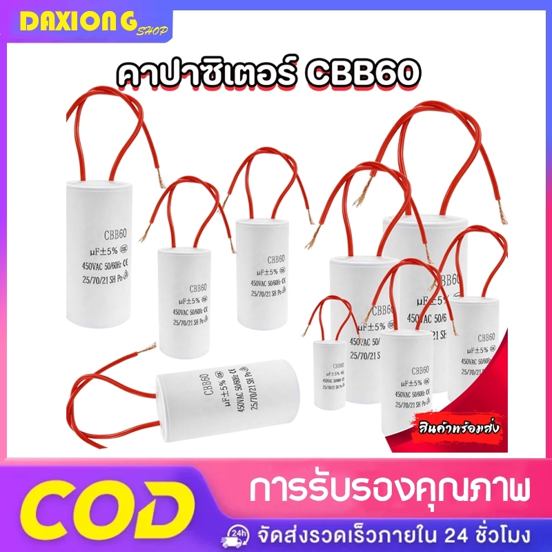 ร้านคนไทย! คาปาซิเตอร์เครื่องซักผ้า4UF 10UF 20UF หลายขนาด แคปปั้มน้ำ คอนนิเซอร์