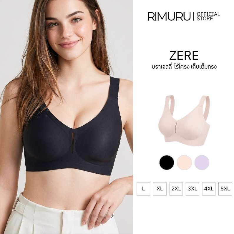 RIMURU รุ่น ZERE เซเร บราเจลลี่ ฟองบาง บล็อคใหญ่ เก็บหมด รอบอก35-47นิ้ว สายกว้าง ไม่เจ็บไหล่