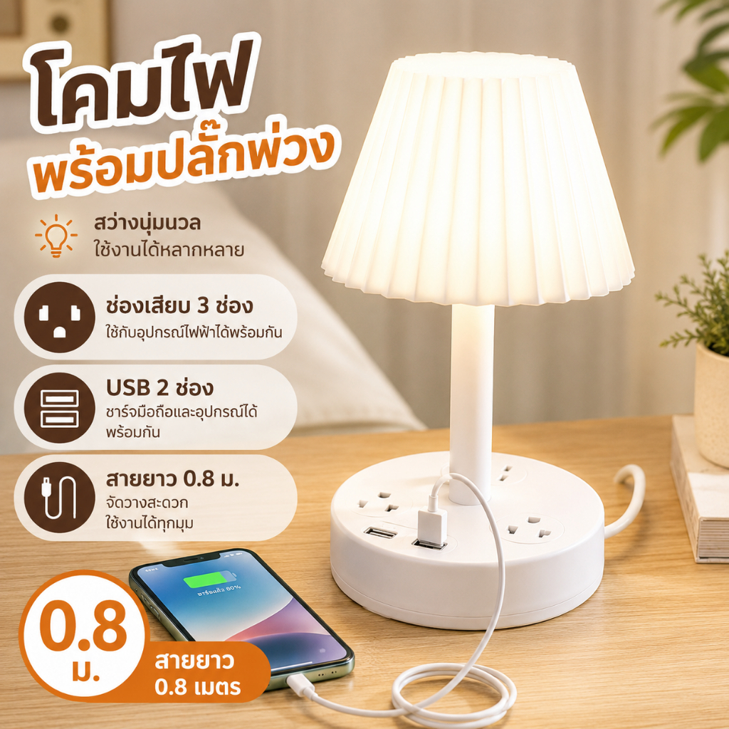 โคมไฟตั้งโต๊ะ LED 3 สี ปรับแสงได้ พร้อมปลั๊กไฟและ USB โคมไฟหัวเตียง ถนอมสายตา สำหรับห้องนอน โต๊ะทำงาน