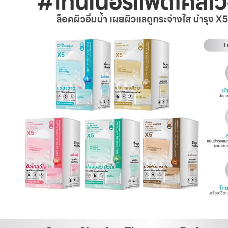(ยกกล่อง 6 ซอง) SuperShades Elements Balance Pad #โทนเนอร์แพดโคลเวอร์ | ซุปเปอร์เฉด Toner Pad