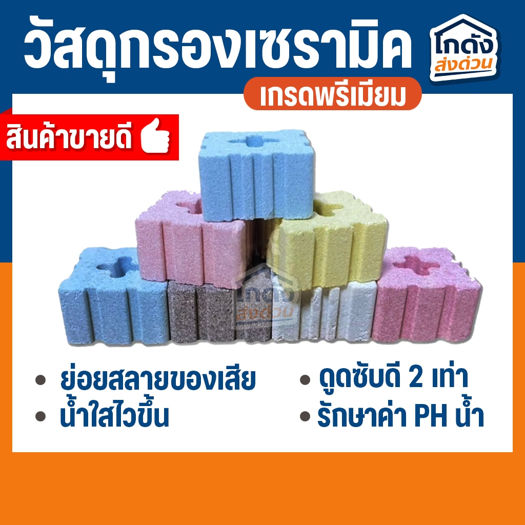 เซรามิกริงค์ Ceramic รูปทรงสี่เหลี่ยม 8 ร่อง วัสดุกรองตู้ปลา แบ่งขายเป็นชิ้น ขนาด 4.5*4.5* 3 cm