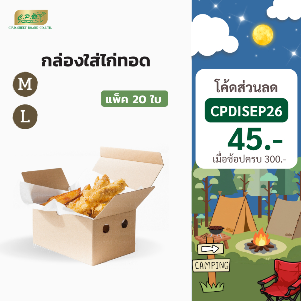 กล่องกระดาษใส่ไก่ทอด (ขนาด KFC) แพ็ค 20 ใบ