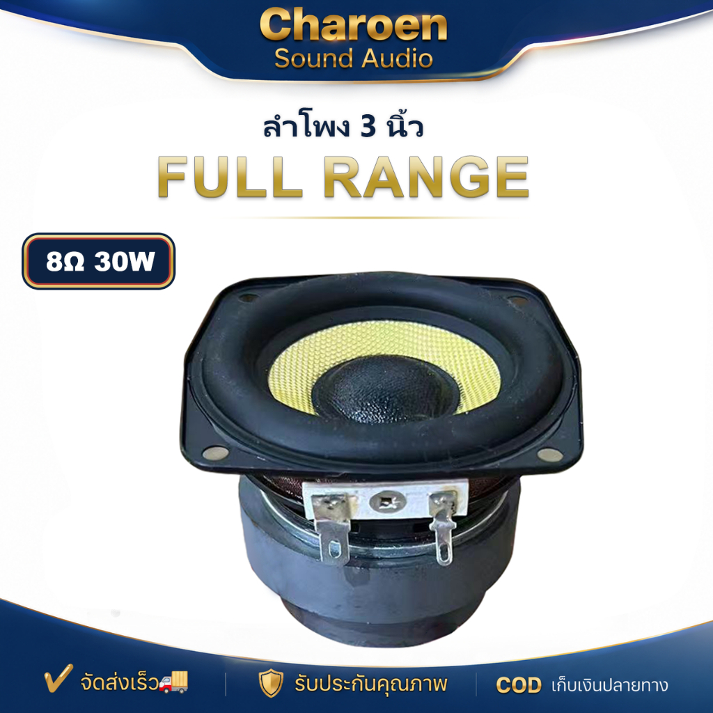 SU ลําโพงกลาง 3นิ้ว 8Ω 30W mid เสียงกลาง 3นิ้ว ลำโพง 3นิ้ว full range  เสียงใส