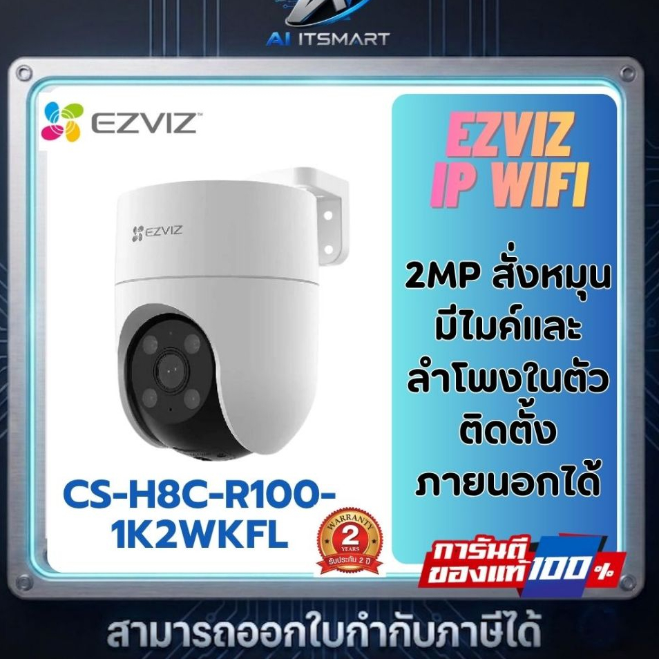 Ezviz รุ่น CS-H8c-R100-1K2WKFL(4mm) 5MP