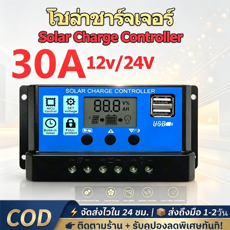 โซล่าชาร์จคอนโทรลเลอร์ PWM 30A/60A/100A จอ LCD ตัวควบคุมแผงโซล่า
