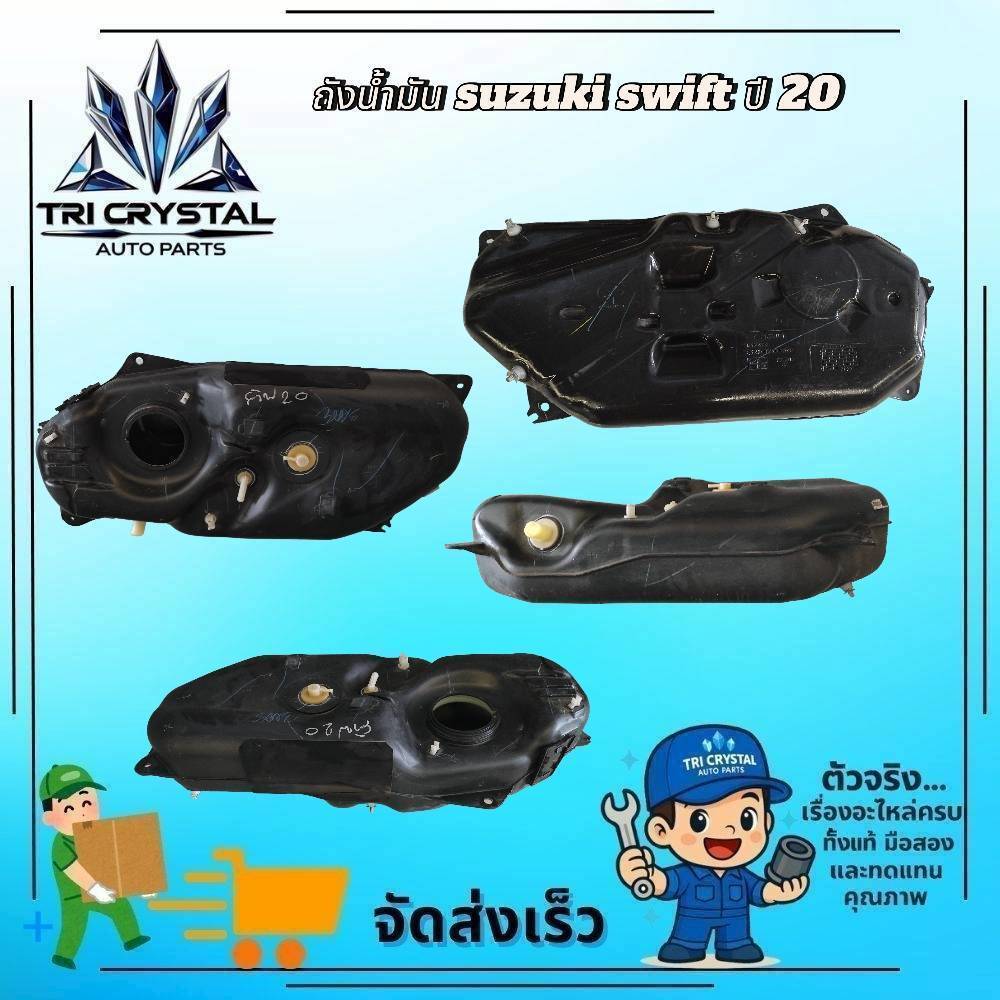 🔥 ถังน้ำมัน / ถังน้ำมันเบนซิน (Fuel Tank) Suzuki Swift (ปี 2018 - 2022 / โฉม ZC33S/ZC83S) 🔥