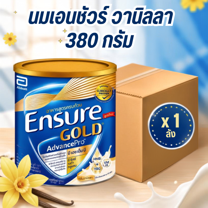 (ยกลัง 6 กป.)นมผง Ensure Gold เอนชัวร์ โกลด์ อาหารเสริมสูตรครบถ้วน กลิ่นวานิลลา ขนาด 380 กรัม สูตรให