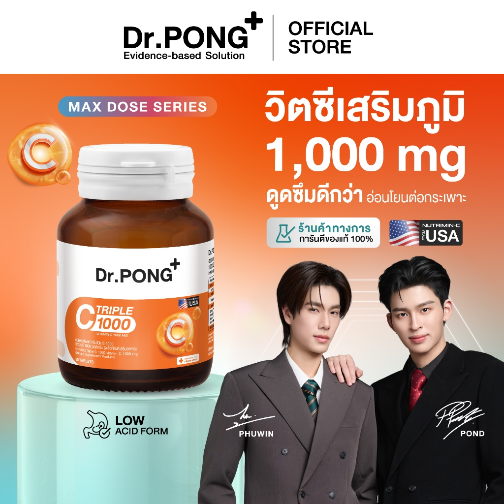 Dr.PONG Triple C 1000 Vitamin C 1000mg+Zinc วิตามินซี 3 ชนิด+ซิงค์ ดูดซึมได้ดีกว่า ไม่ระคายเคืองกระเพาะอาหาร