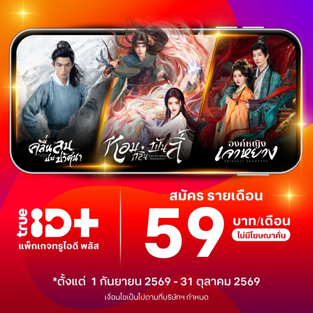 [E-voucher] TrueID - แพ็กเกจ TrueID+ 30 วัน ดูหนัง ซีรีส์ไม่อั้น พากย์ไทย-ซับไทย *อ่านรายละเอียดสินค้าก่อนซื้อ