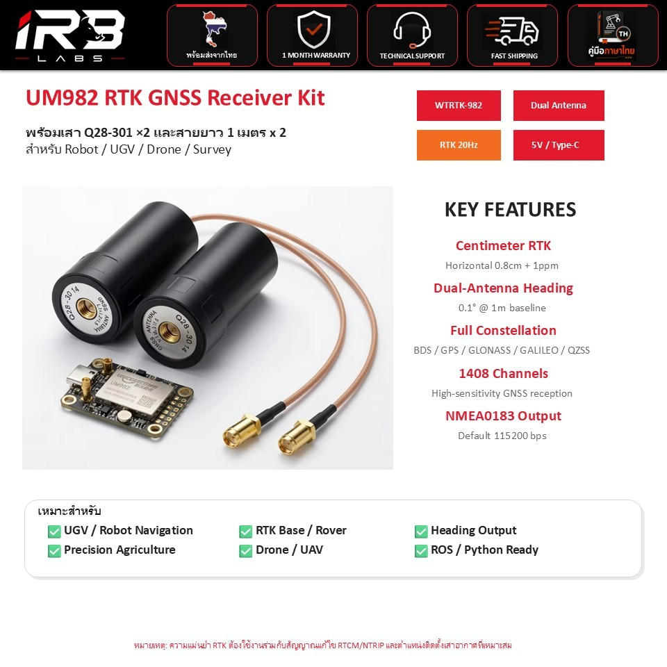 UM982 RTK GNSS Receiver Dual Antenna GPS Heading Rover Base WTRTK-982 พร้อมเสา 2 ต้น