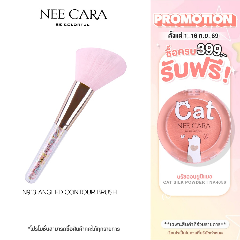 NEE CARA นีคาร่า แปรงแต่งหน้า แปรงปัดแก้ม แบบหัวตัด N913 HEART BRUSH ANGLED CONTOUR BRUSH