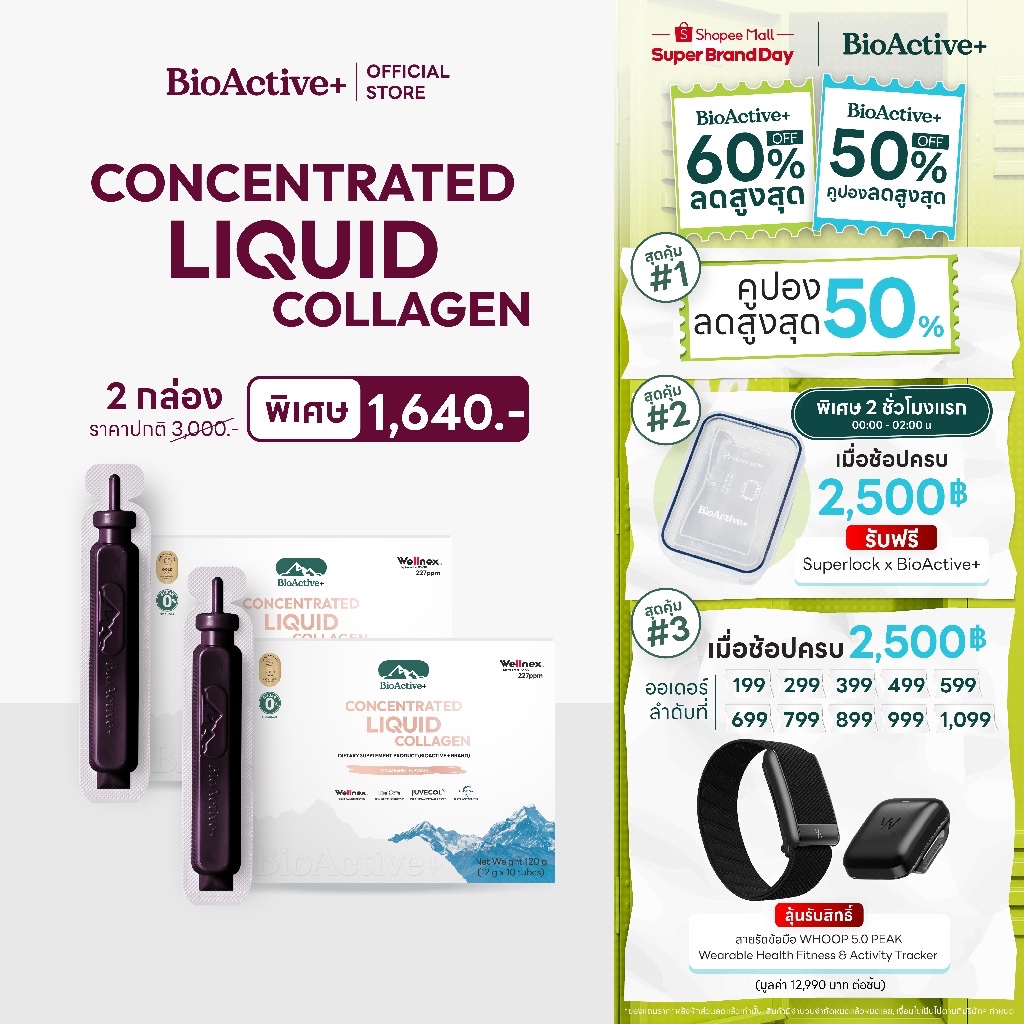 [โปร 2 กล่อง + ส่งฟรี] ไบโอแอคทีฟพลัส BioActive+ Concentrated Liquid Collagen คอลลาเจน ผิวแน่น ชุ่มขื้น สุขภาพดี 20 หลอด