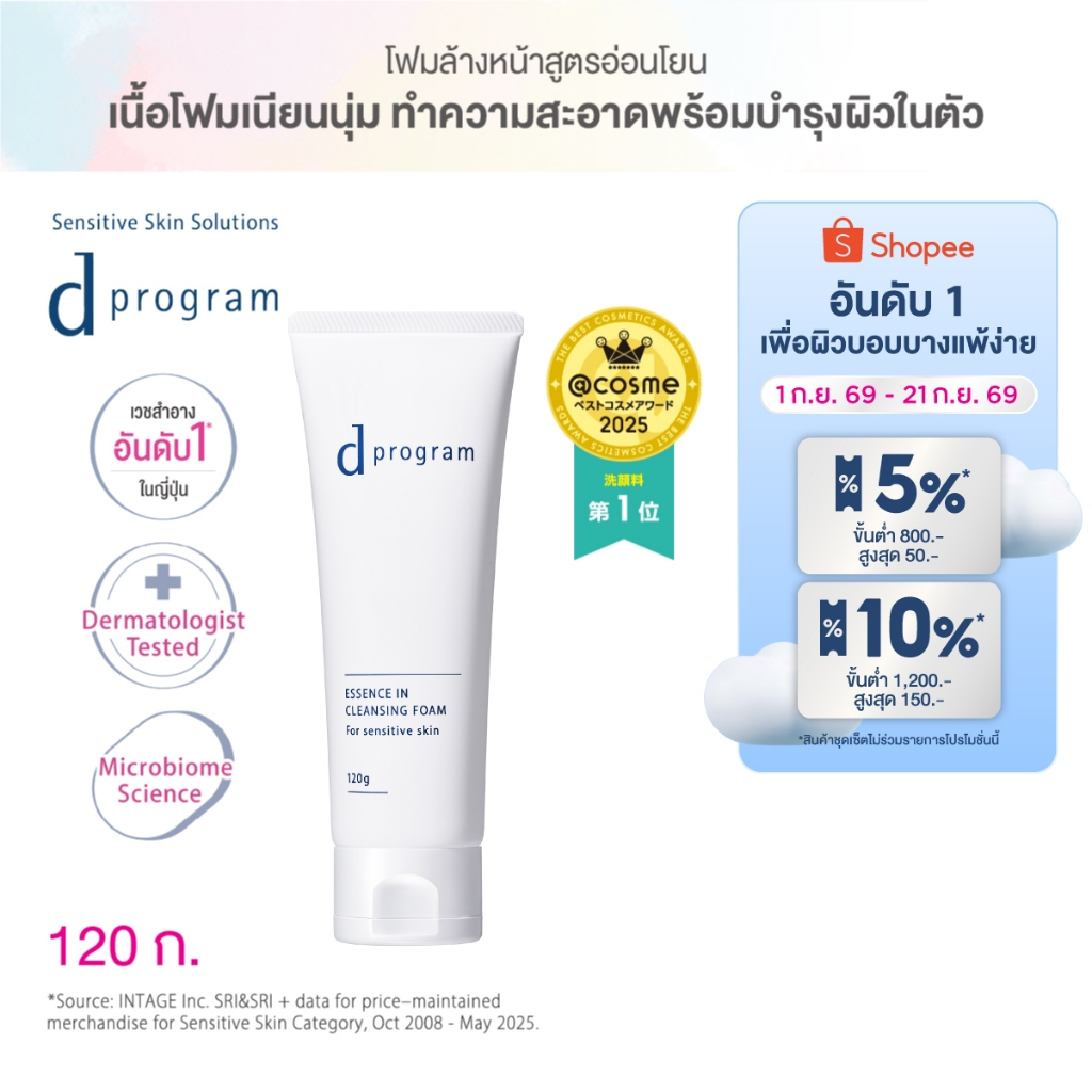[โฉมใหม่!!] d program Essence In Cleansing Foam 120 g โฟมล้างหน้าเนื้อ Cushion โฟมหนา